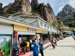 -三清山风景名胜区
