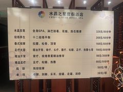 -水晶之星洗浴温泉汗蒸