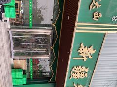-阿达西新疆餐厅(西北大学店)
