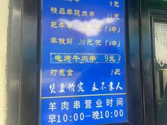 -景泰马记电烤串(景泰店)