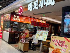 -遇见小面(凯德广场店)