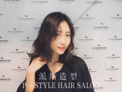 -P.STYLE 派斯造型