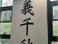 门面-杨家水浒烤肉(骆家庄店)