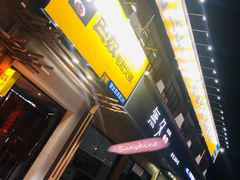 -巴奴毛肚火锅(广益哥伦布店)