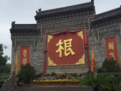 -大槐树寻根祭祖园
