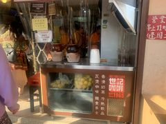 -世记咖啡(氹仔外卖店)