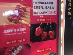 -喜YOU冰糖葫芦·艾炒酸奶(兰州中心店)