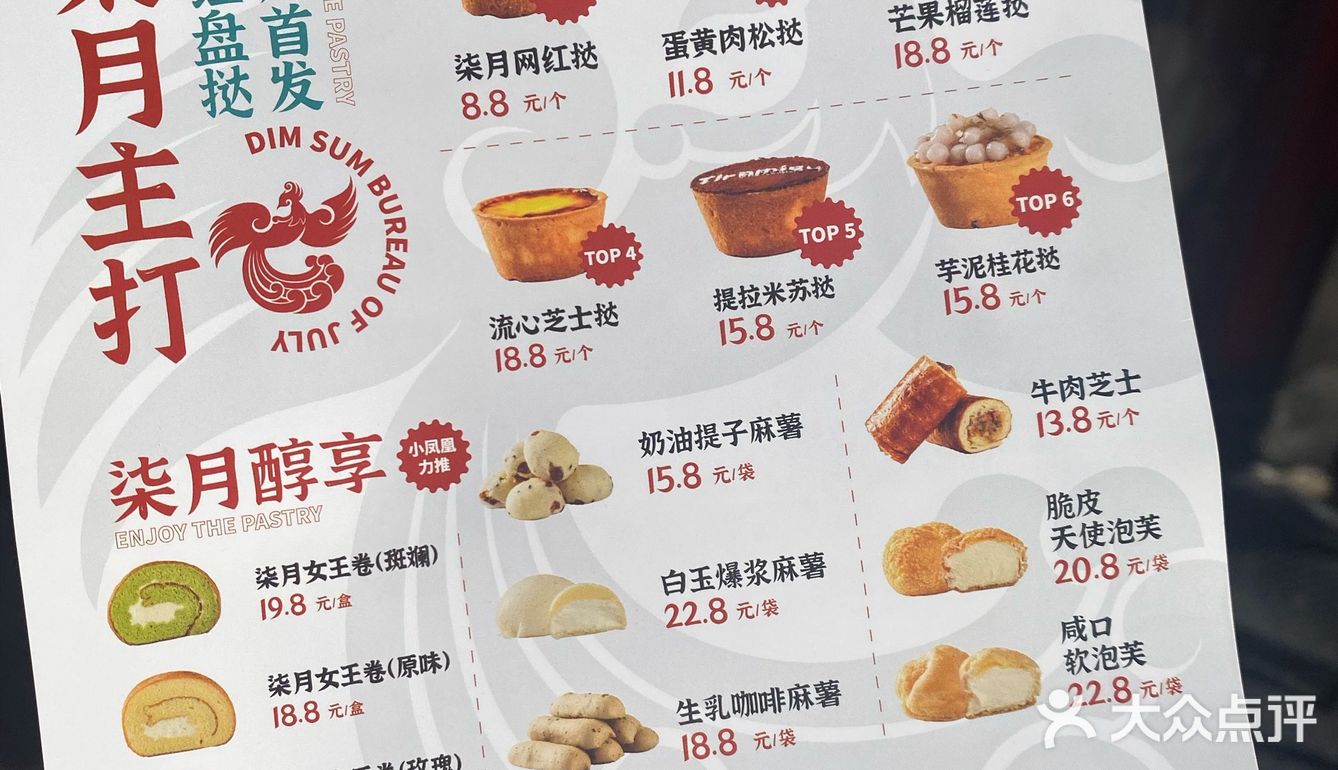 三里屯新店🥧国潮柒月点心