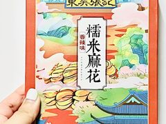 -东吴张记(山塘街店)