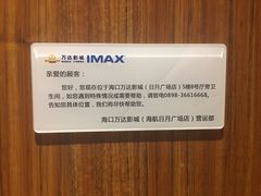 -万达影城IMAX(海口日月广场店)