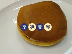 海盐黄油红豆铜锣烧-季味菓屋