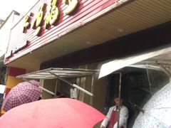 -金杨老摊头蛋饼(金口路店)