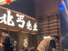 -北丐先生·野馄饨烧烤(长宁龙之梦店)