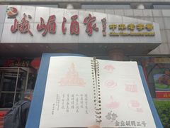 -峨嵋酒家(王府井店)