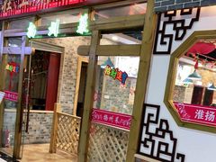 门面-扬州菜在上海(场北广场店)