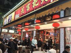 -吴记富苑(朝阳店)