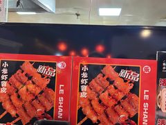 -乐彡炸串·烤苕皮(西单华威约饭街店)