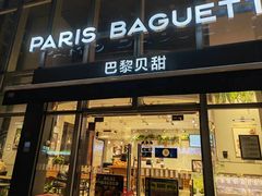 -巴黎贝甜(常德路店)