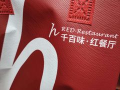-千百味红餐厅·江西菜(绿地双子塔店)