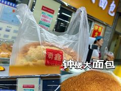 -钟楼大面包
