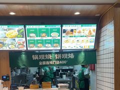-康文福葱花饼砂锅铺(大奥莱店)