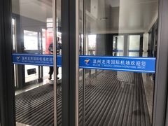 -温州龙湾国际机场