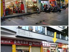 门面-阿峰包子铺