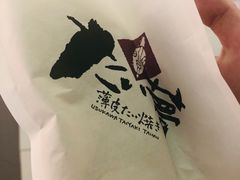 -粉粉乐鲷鱼烧(美罗城店)