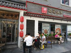 门面-茶花妹子云南餐厅(北大店)
