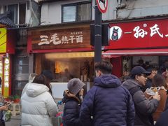 -毛氏汽水包(山海关路店)