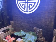 -知足堂养生会所(碑亭巷店)
