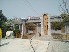 -长安上水缘度假庄园