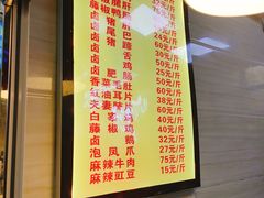 菜单-王浩儿纪六孃甜皮鸭(乐山总店)