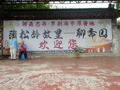 -淄博聊斋城景区