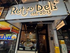 -Retro Deli 茶泡饭