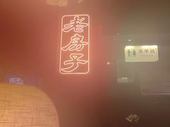 -老房子·南昌菜(双子塔店)