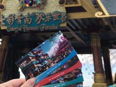 -七彩云南欢乐世界