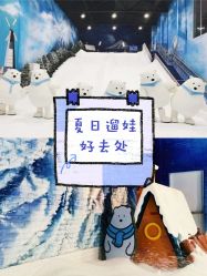 点击看大图 -Mr·Kuma酷么先生雪之乐园