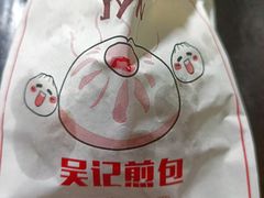 -煎意浓·吴记煎包(交通路店)