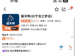 -留夫鸭•鲜卤土鸭(长宁龙之梦店)