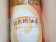 -西村叔叔的店·面包·甜品·蛋糕(清河万象汇店)