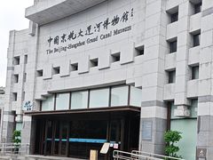 -中国京杭大运河博物馆