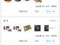 -盒马鲜生(新都心店)