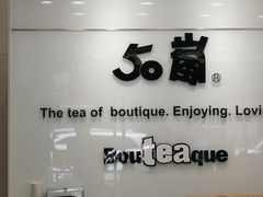 -50岚(天钥桥路店)