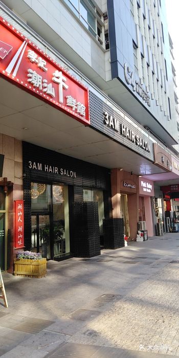 3am hair salon烫发染发接发(时代奥城店)图片