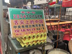 -清真老马家国华牛奶鸡蛋醪糟(正宁路店)