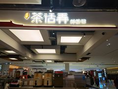 -茶话弄(北京五棵松万达店)