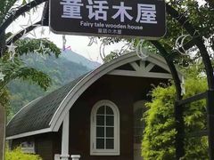 -广东天露山旅游度假区