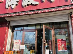 -海波肉串(金顶山大街店)