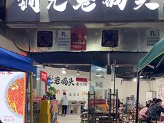 -铜元老码头鳝鱼火锅